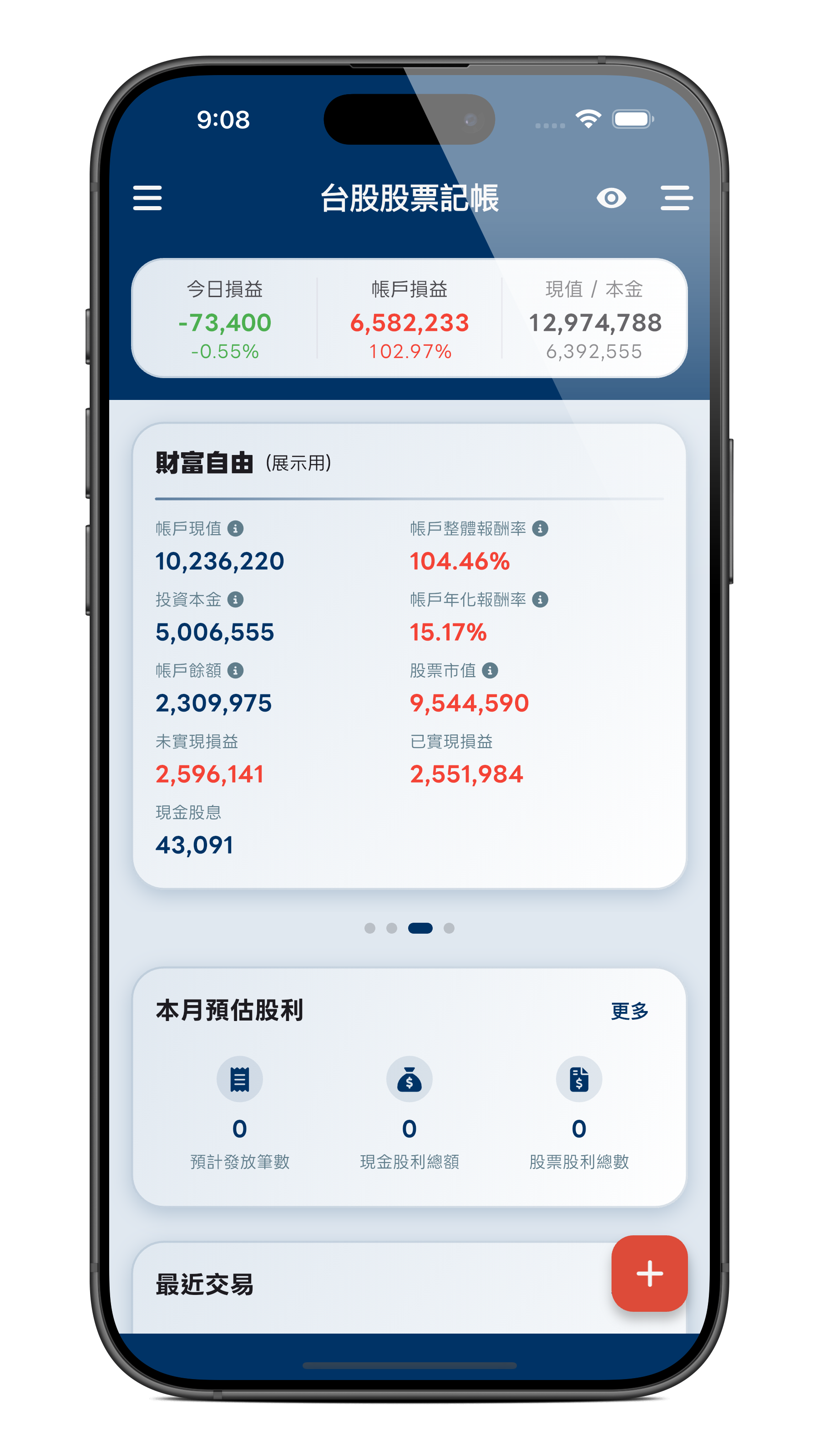 多帳戶管理 功能畫面