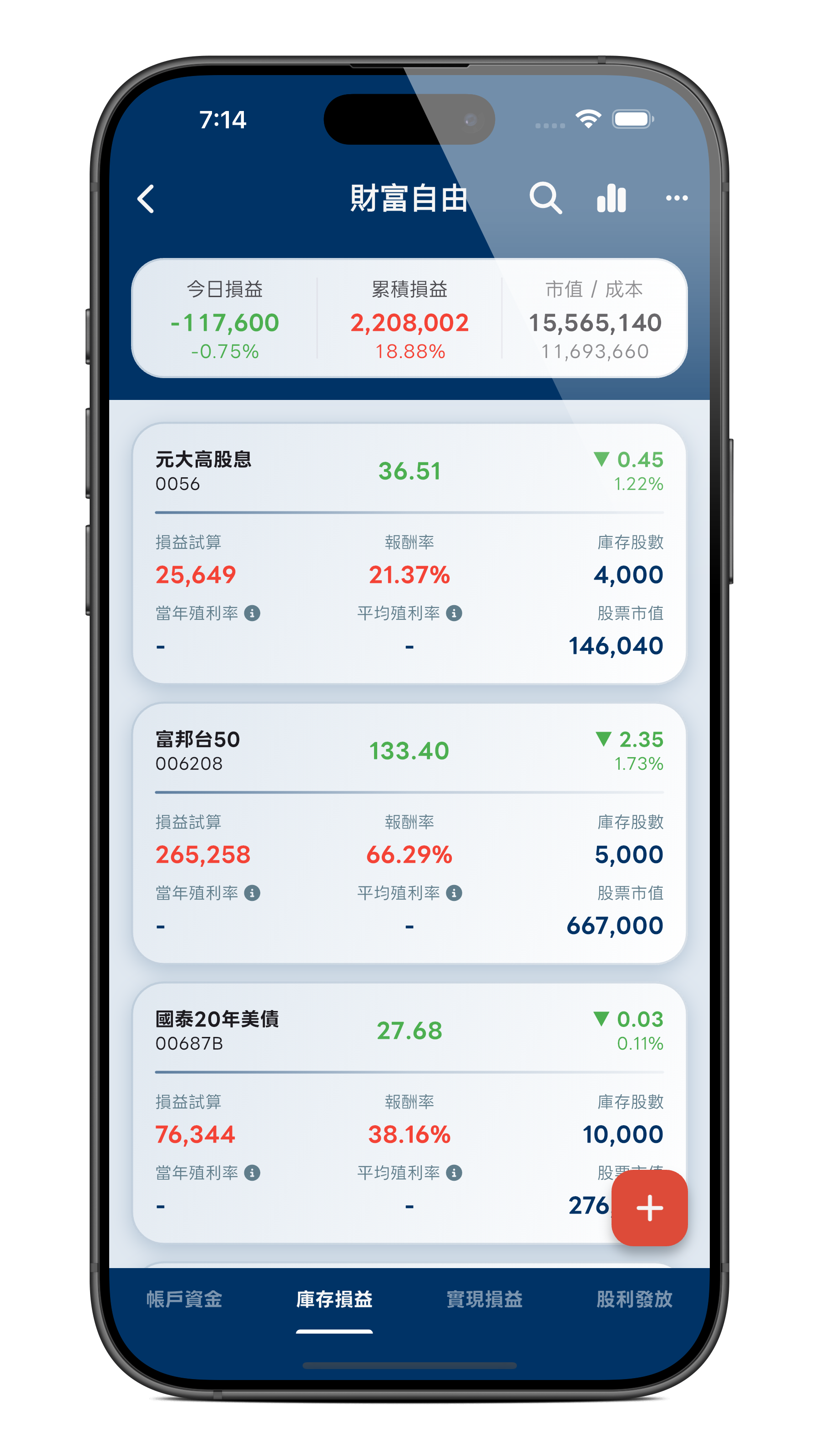 即時損益 功能畫面