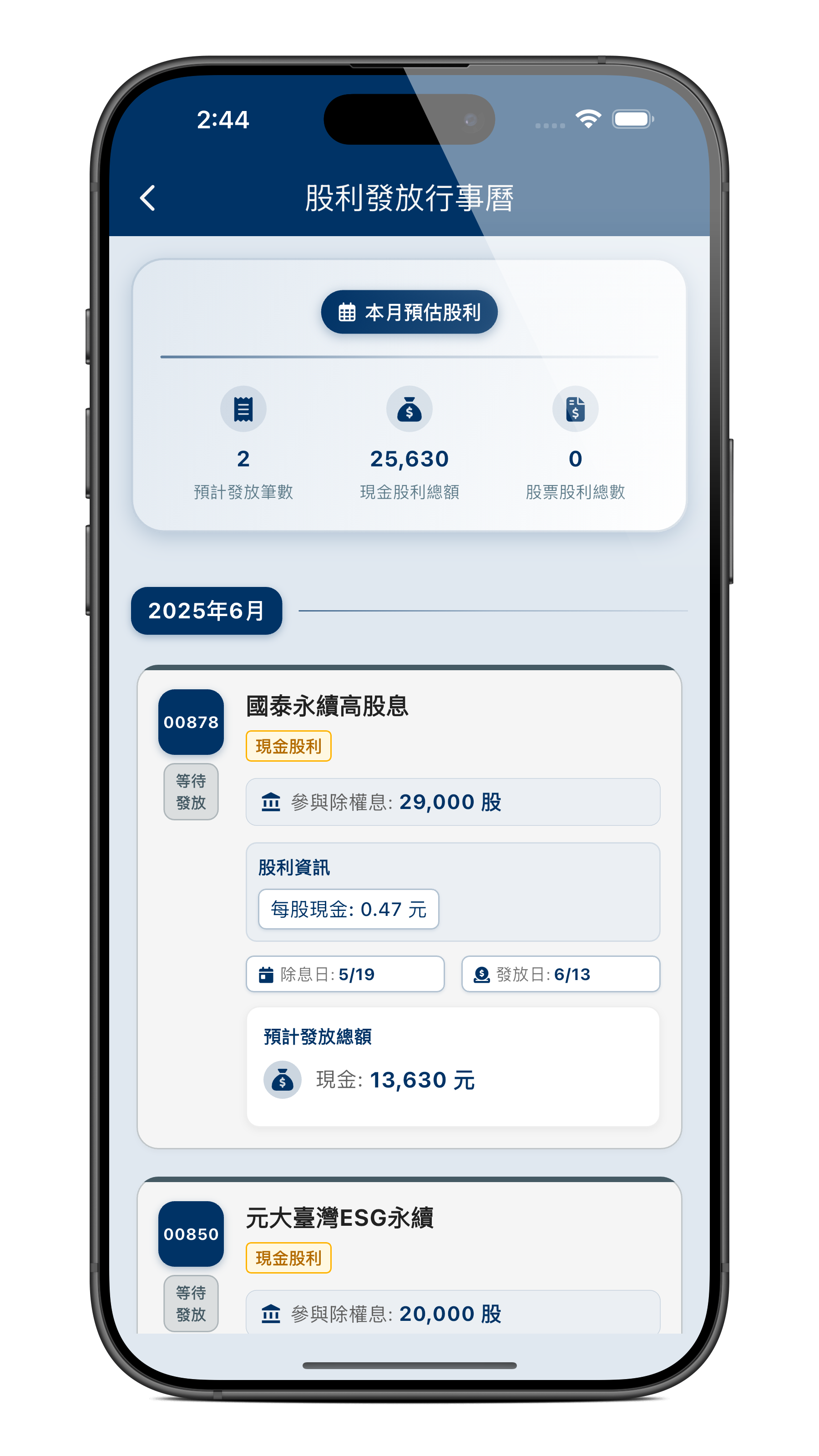 股利發放行事曆 功能畫面