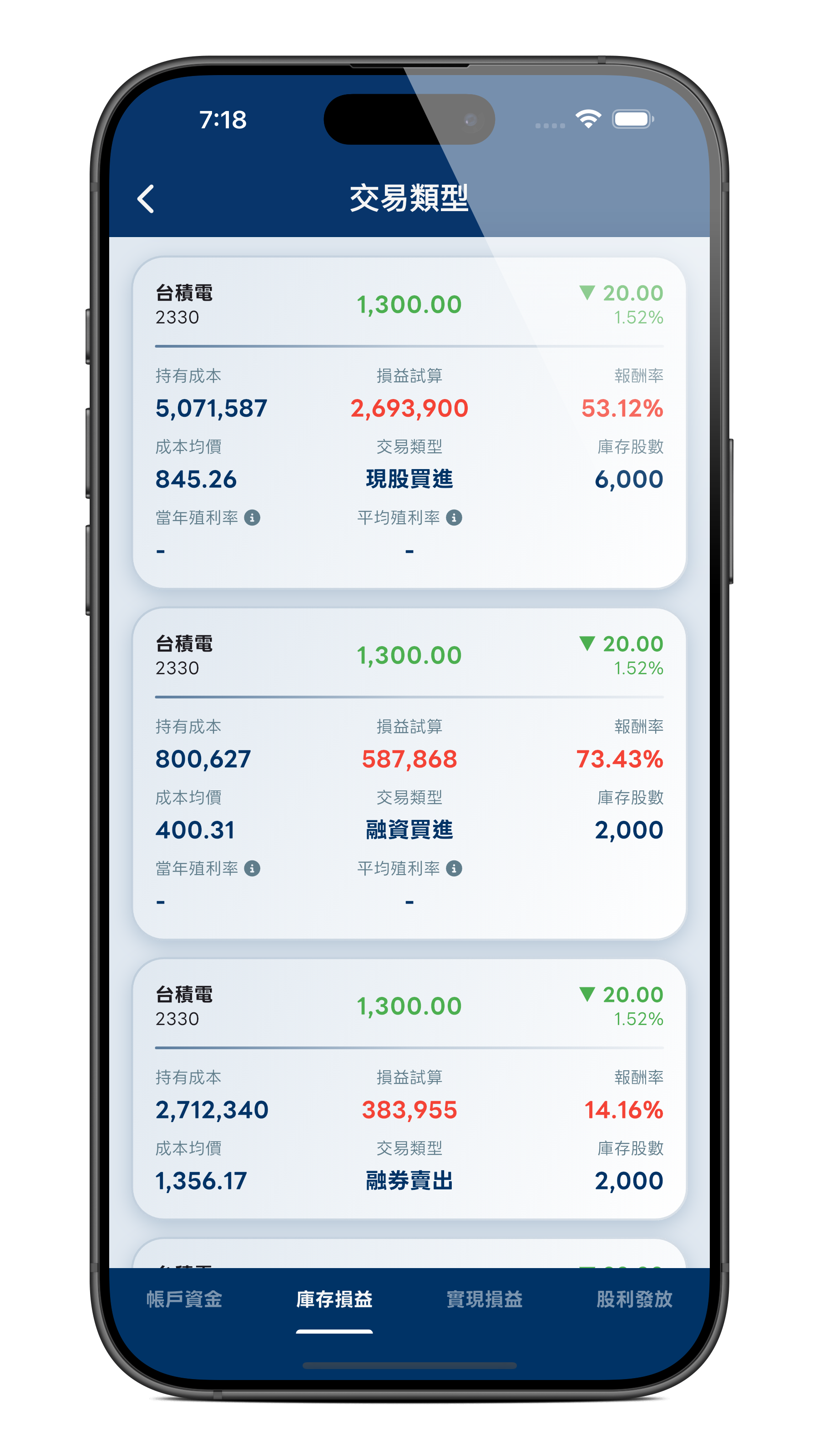 多種交易類型 功能畫面